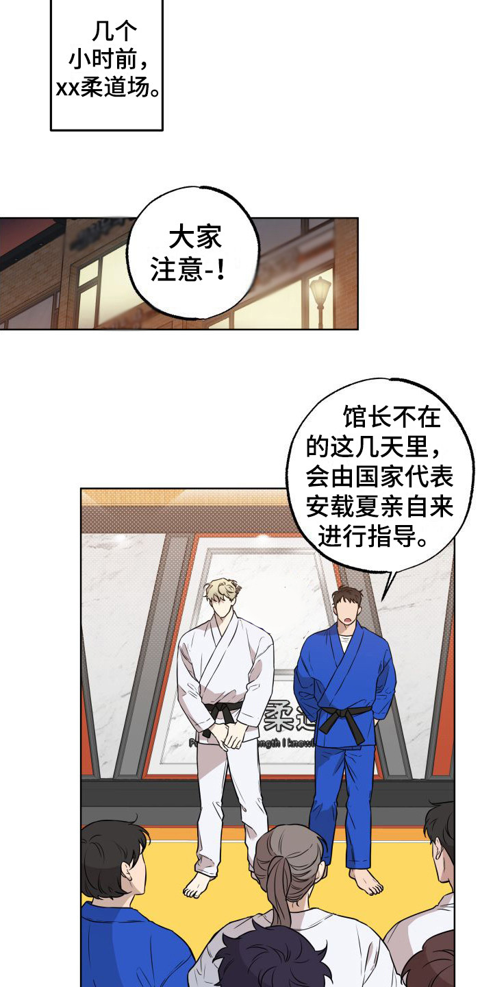 第1章：柔道美男子3