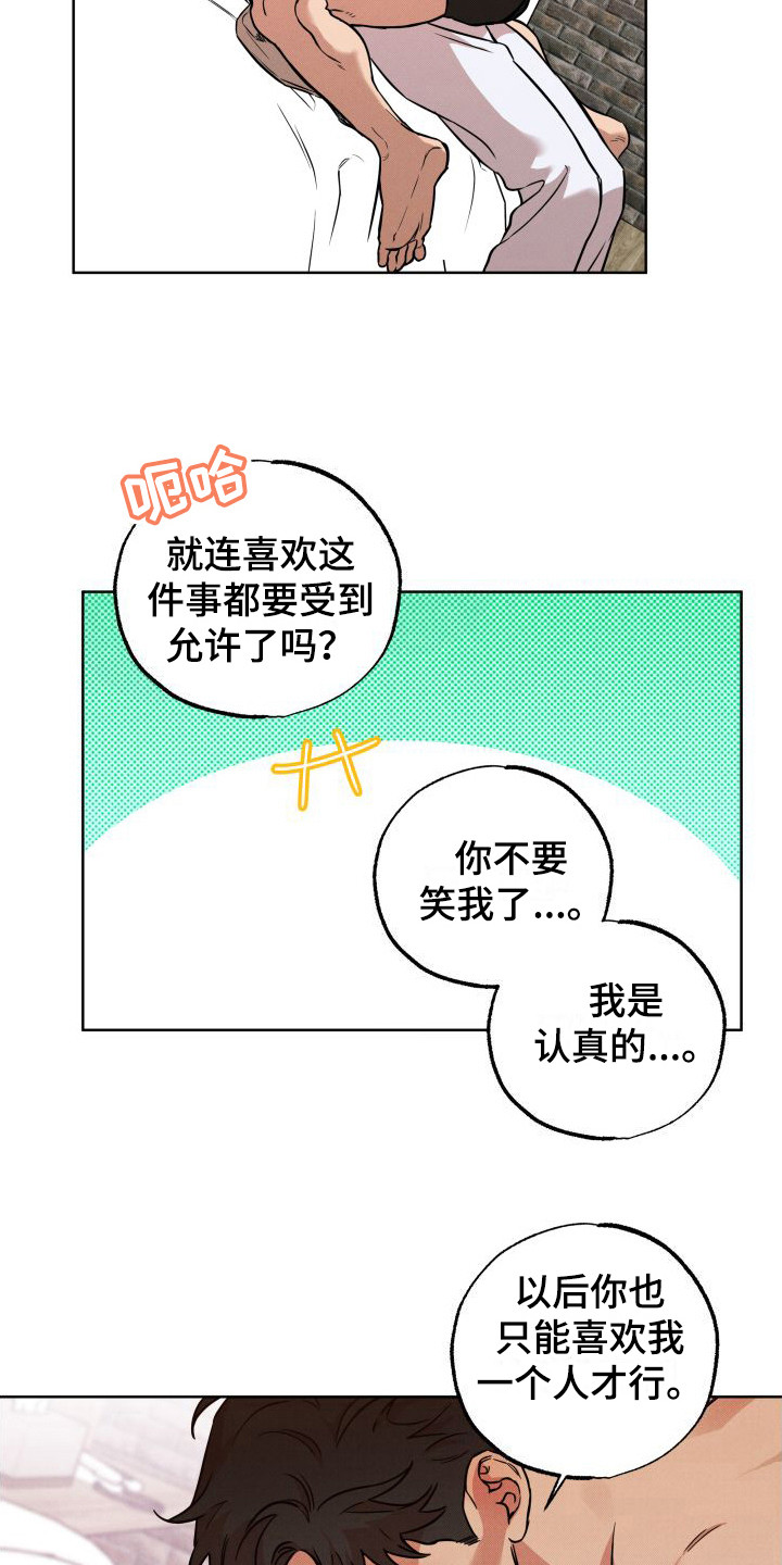 第19章：合适的借口3