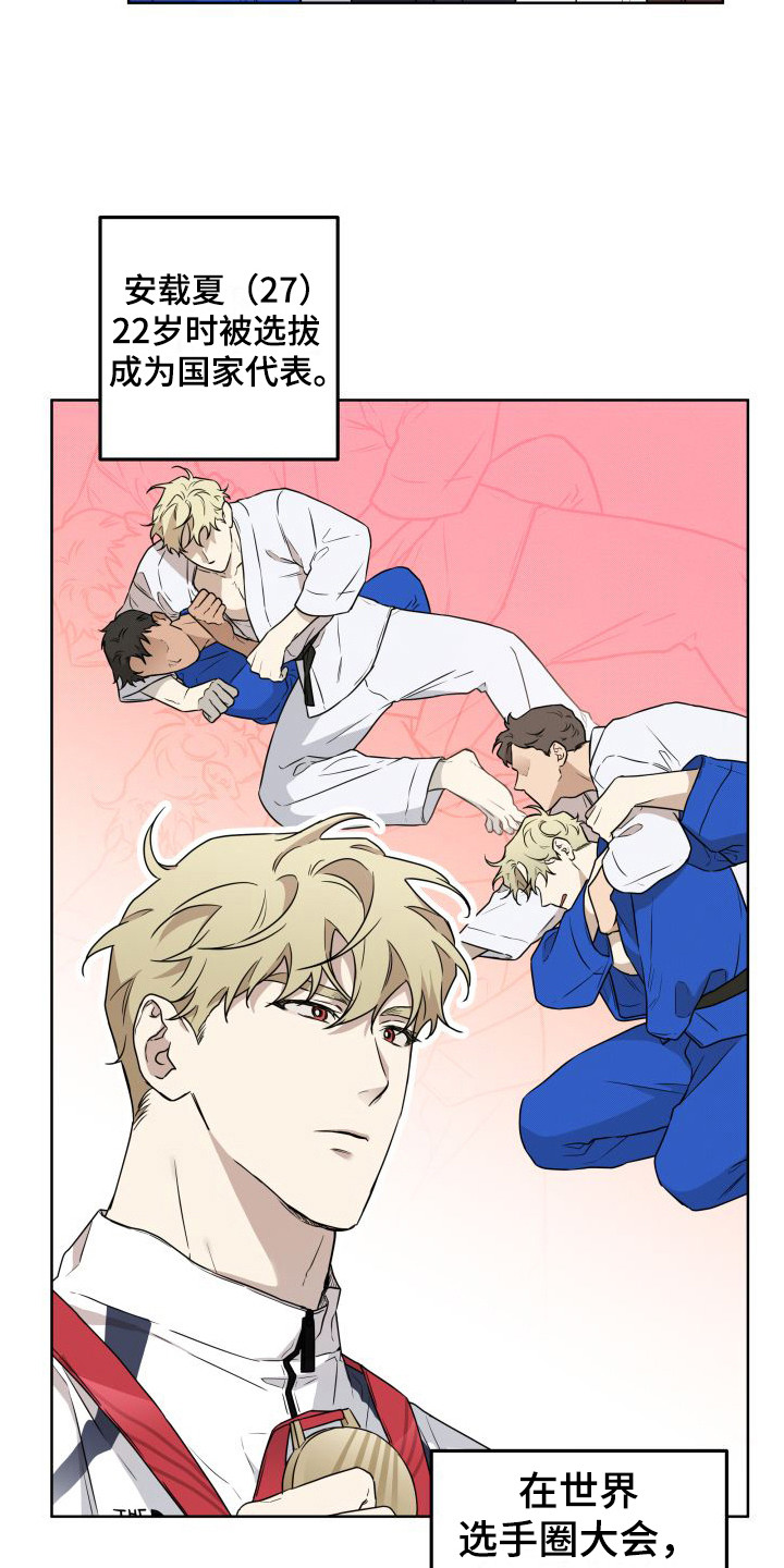 第1章：柔道美男子4