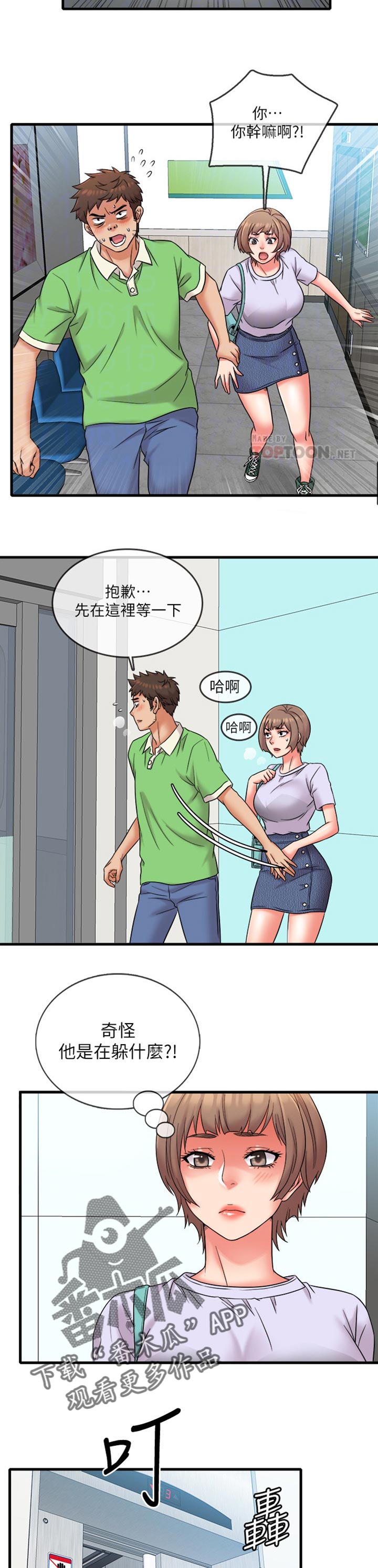 第28章：是女友吗？3