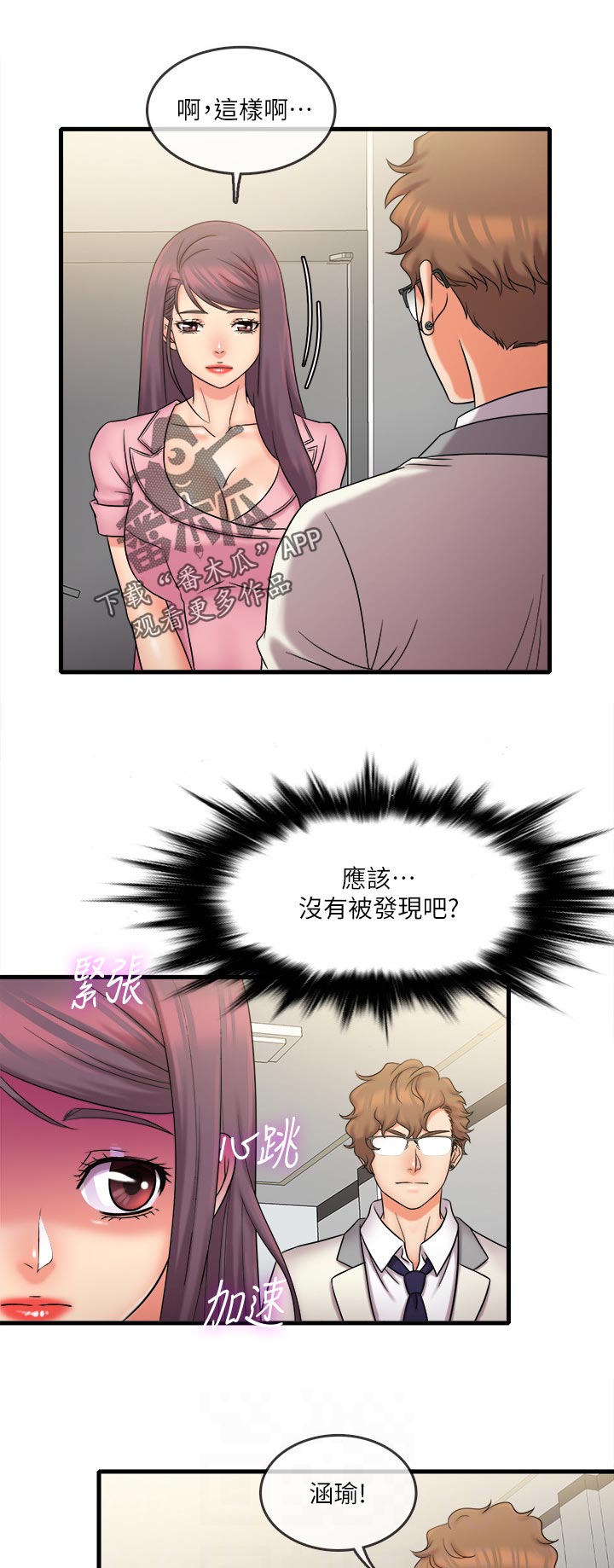 第49章：电车事件1