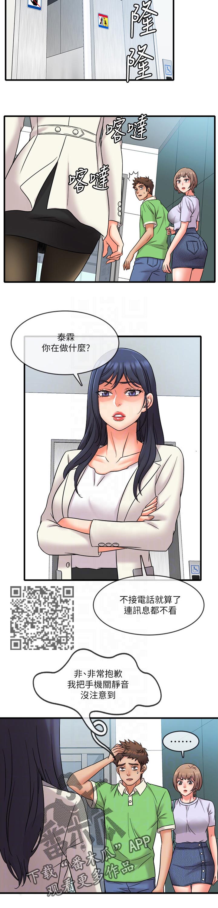 第28章：是女友吗？4