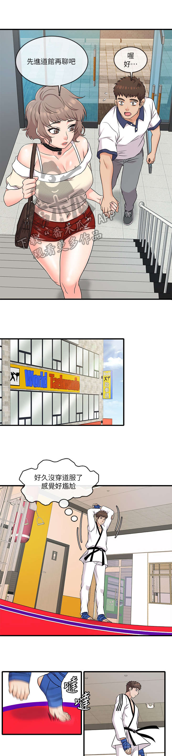 第12章：跆拳道1