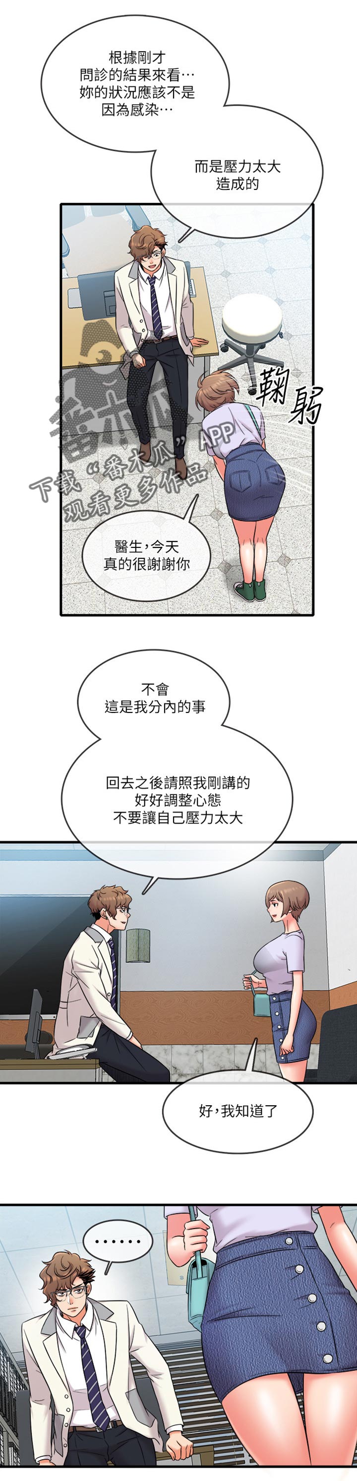 第28章：是女友吗？0
