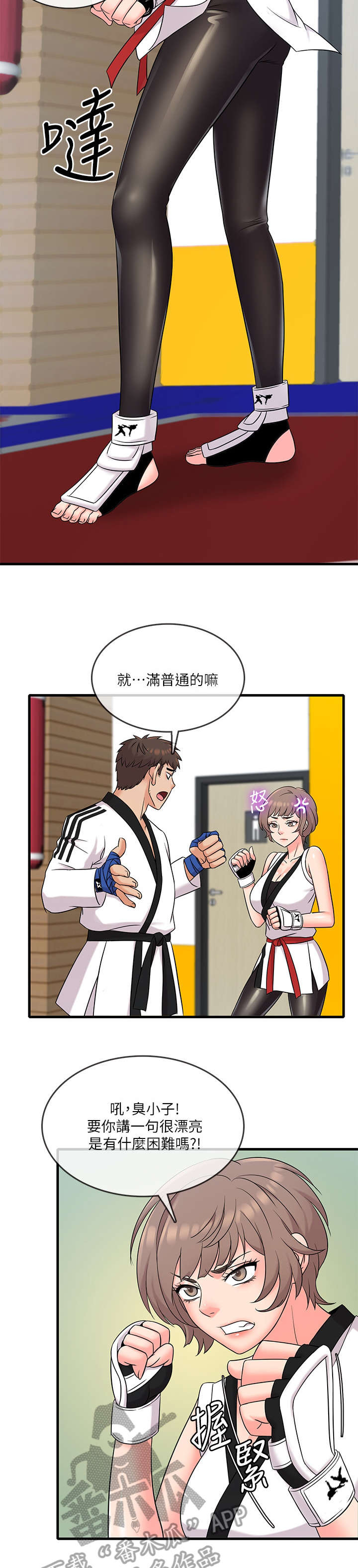 第12章：跆拳道3