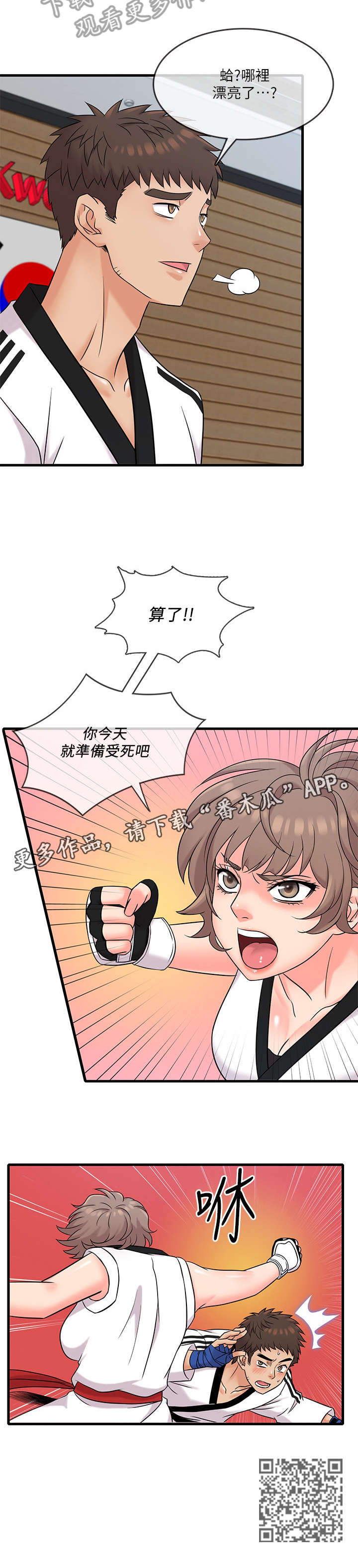 第12章：跆拳道4