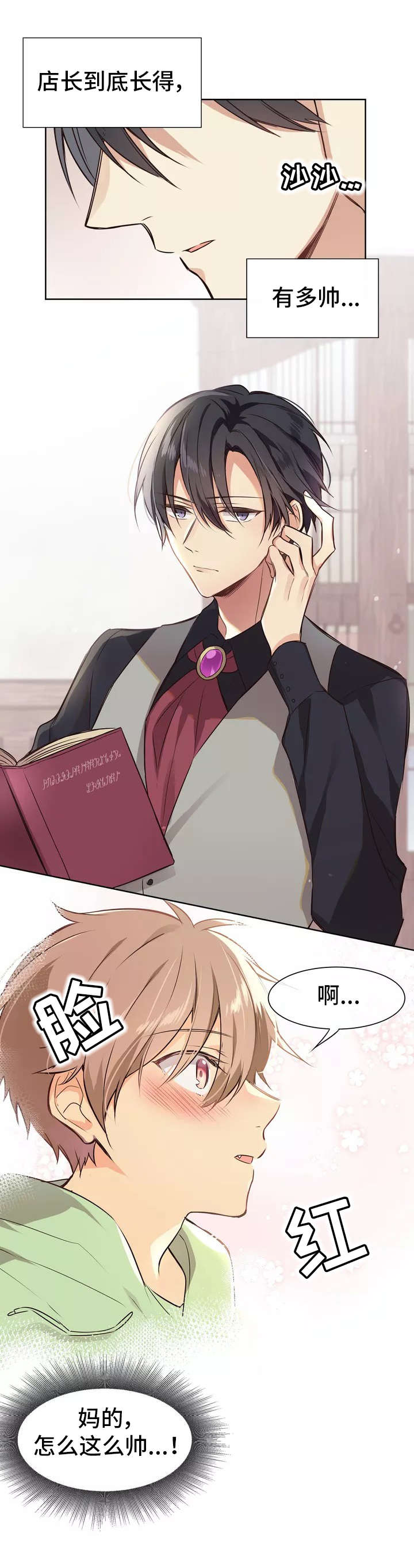 第2章：店长4