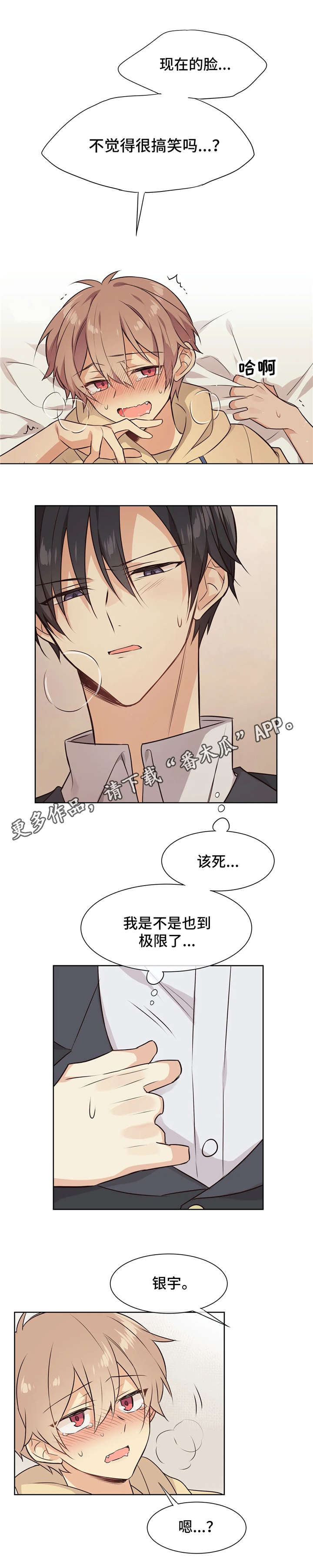 第28章：准备好了2