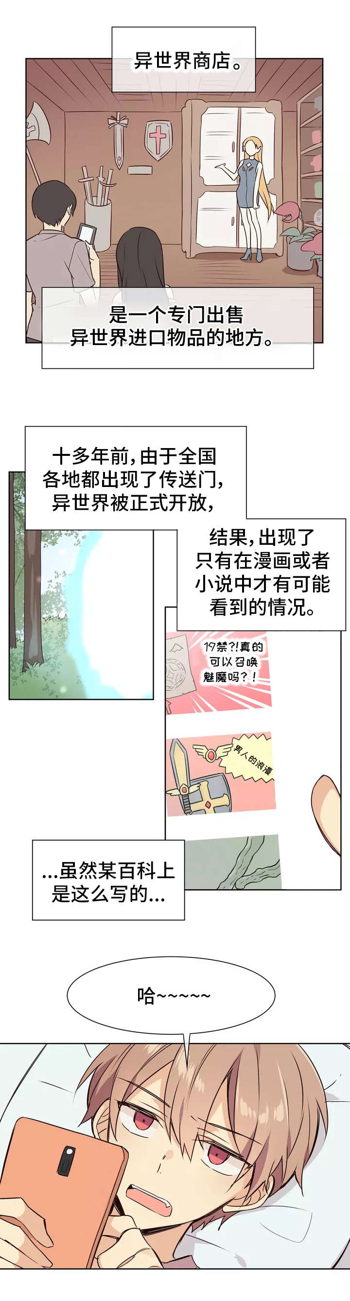 第1章：异界商店3