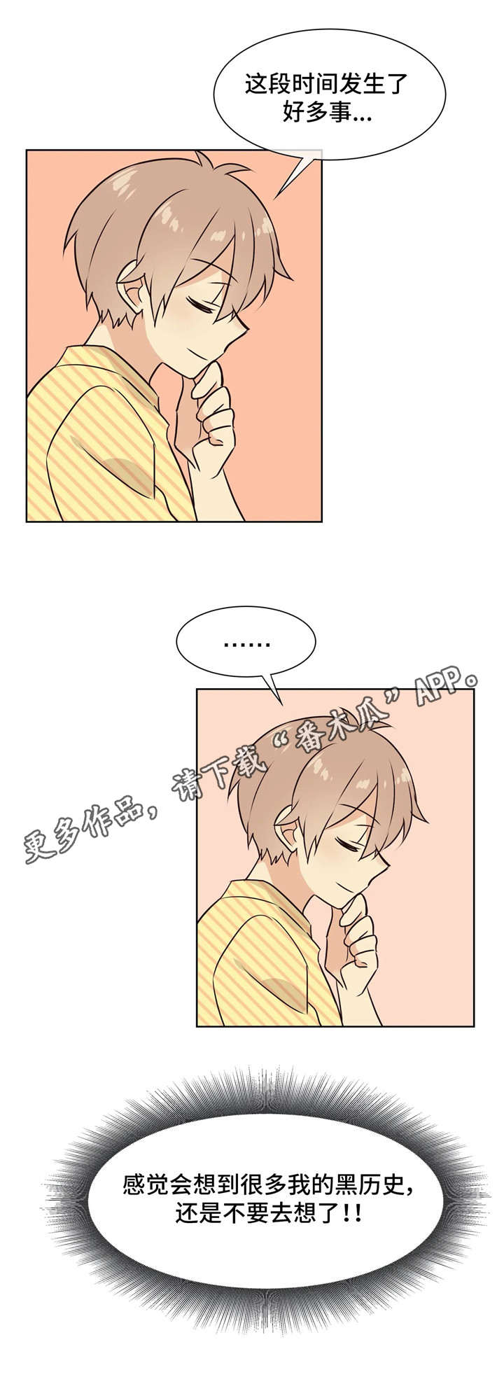 第35章：胡思乱想3