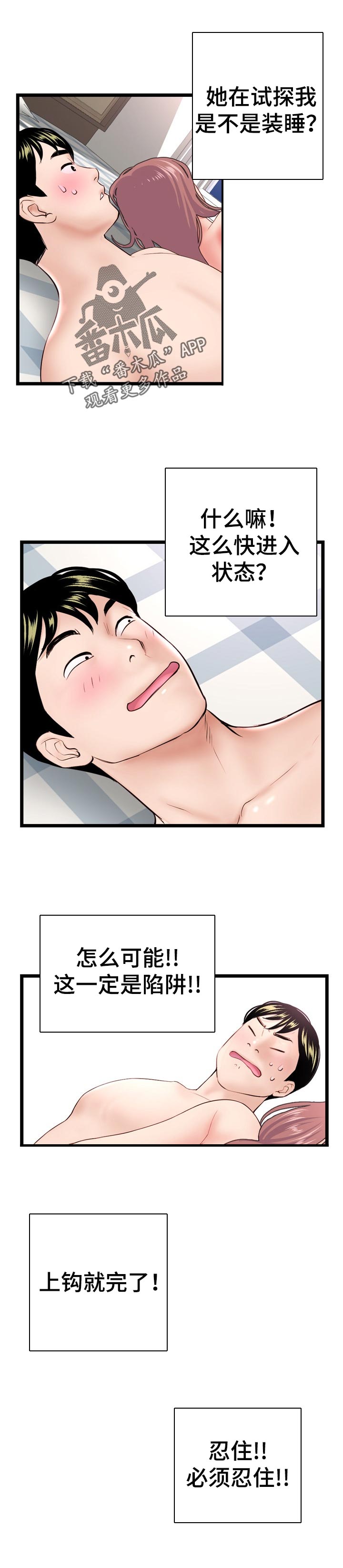 第79章：一定是陷阱4