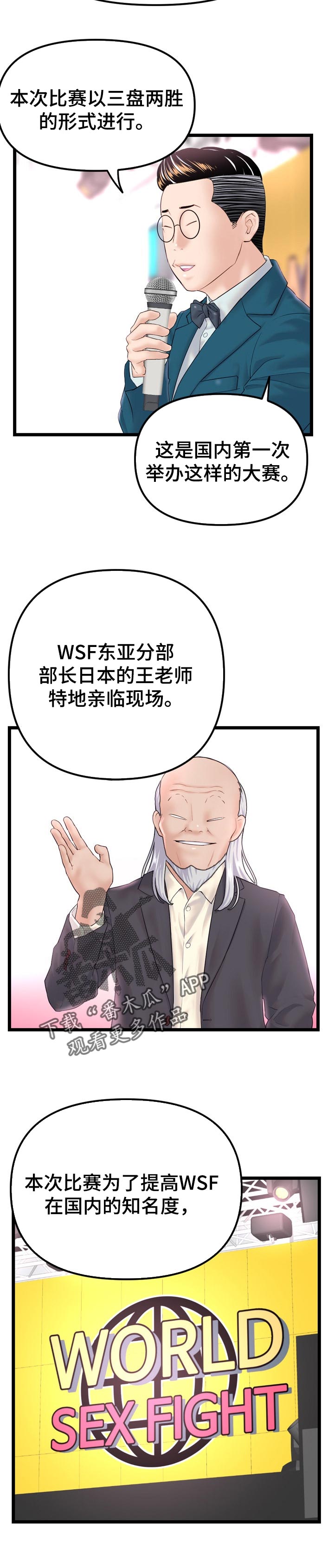 第82章：比赛日1