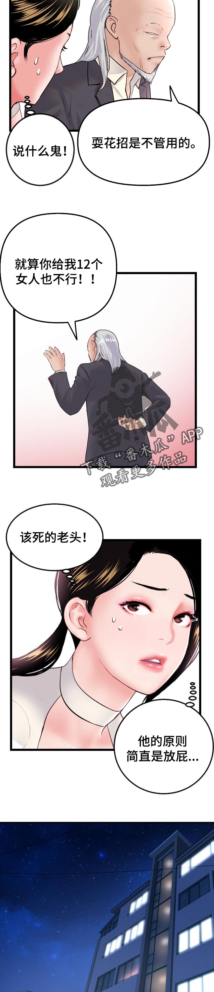 第97章：只要赢了比赛就好4