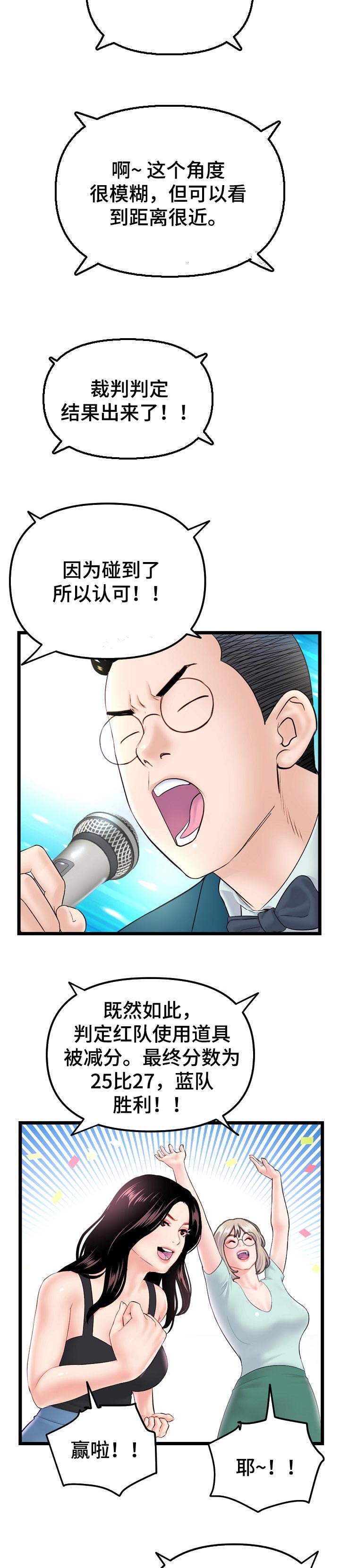 第96章：第一轮胜利3