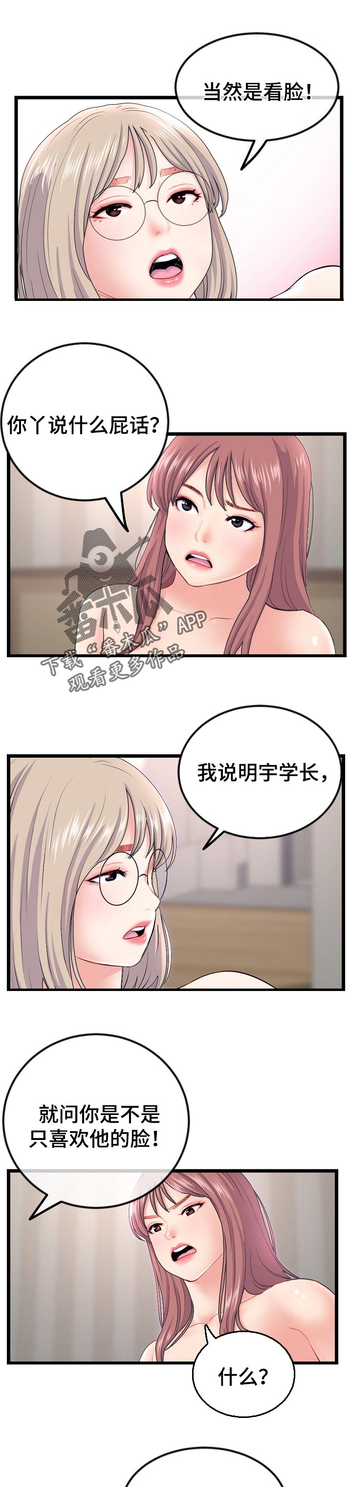 第66章：为我担心0