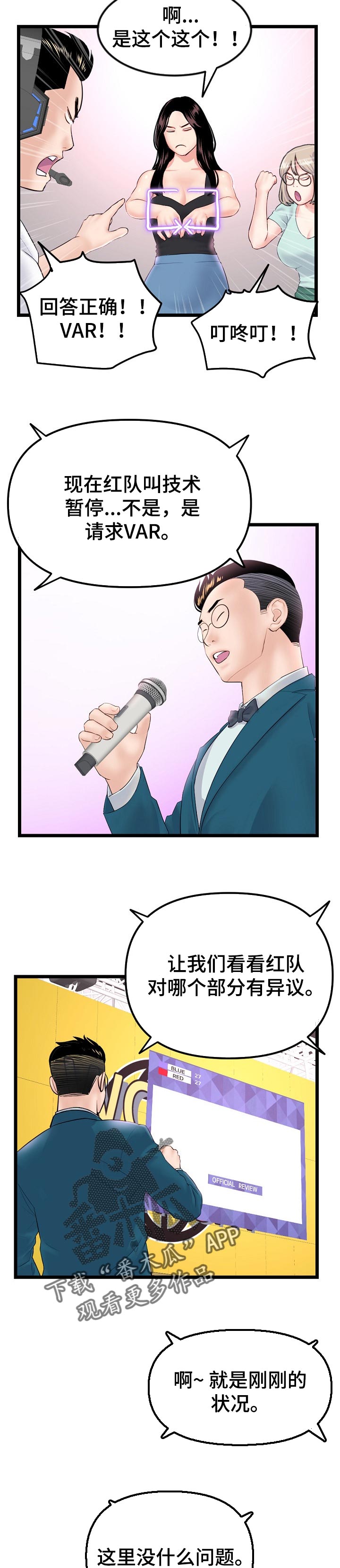 第96章：第一轮胜利2