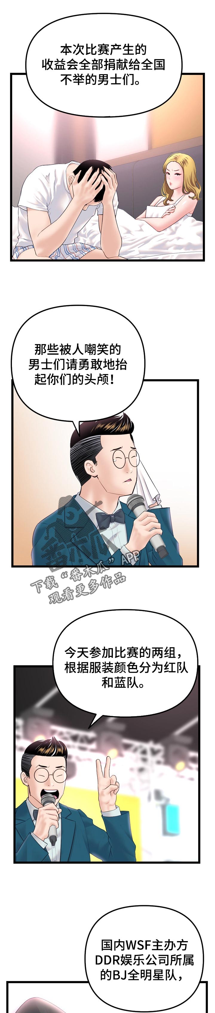 第82章：比赛日2