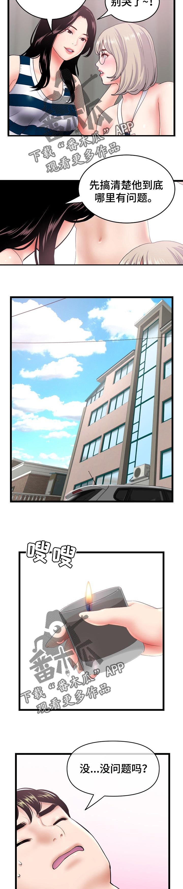 第52章：小溪解酒3