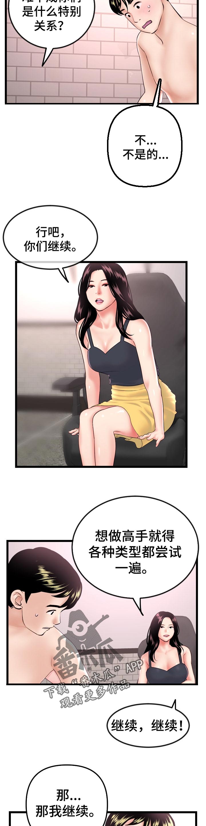 第71章：煽风点火2