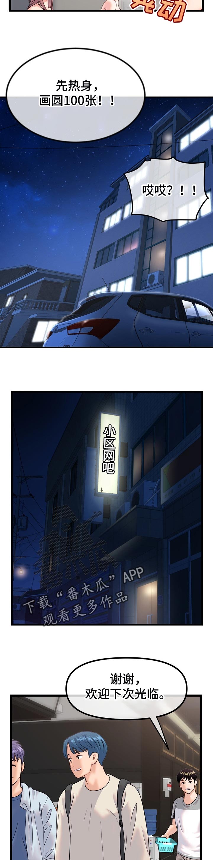 第54章：小心思3