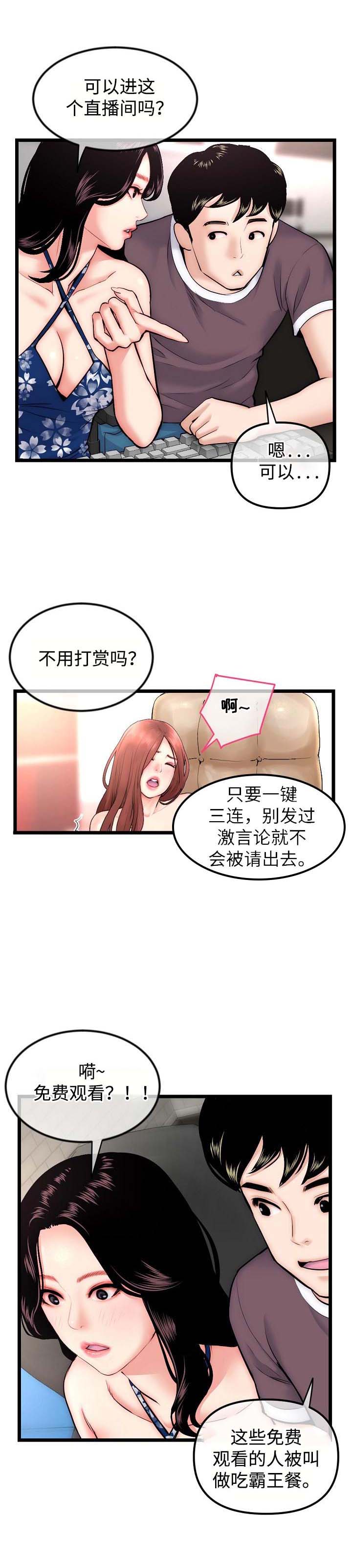 第26章：直播间3