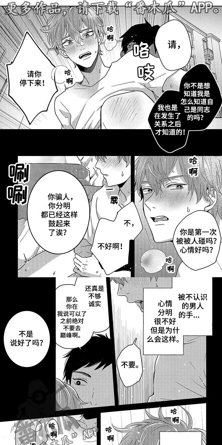 第7章：真心话？0