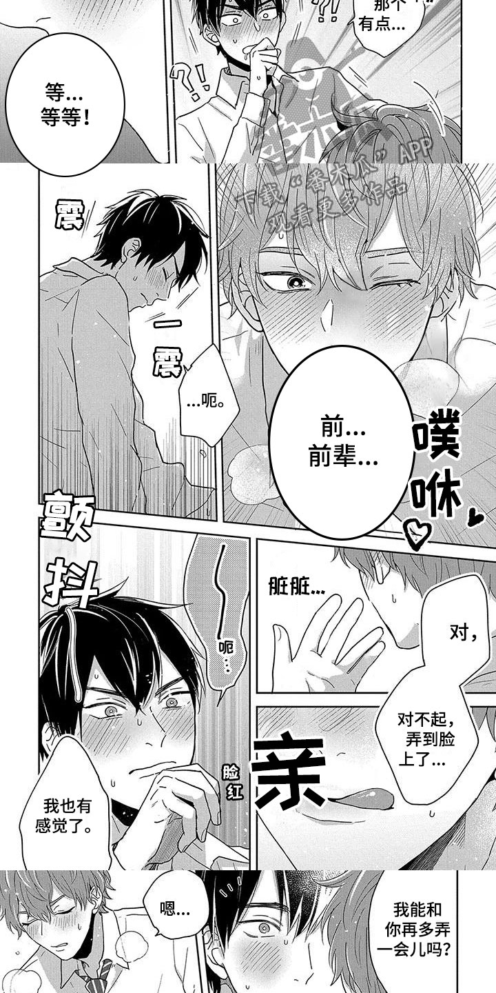 第8章：帮帮我3
