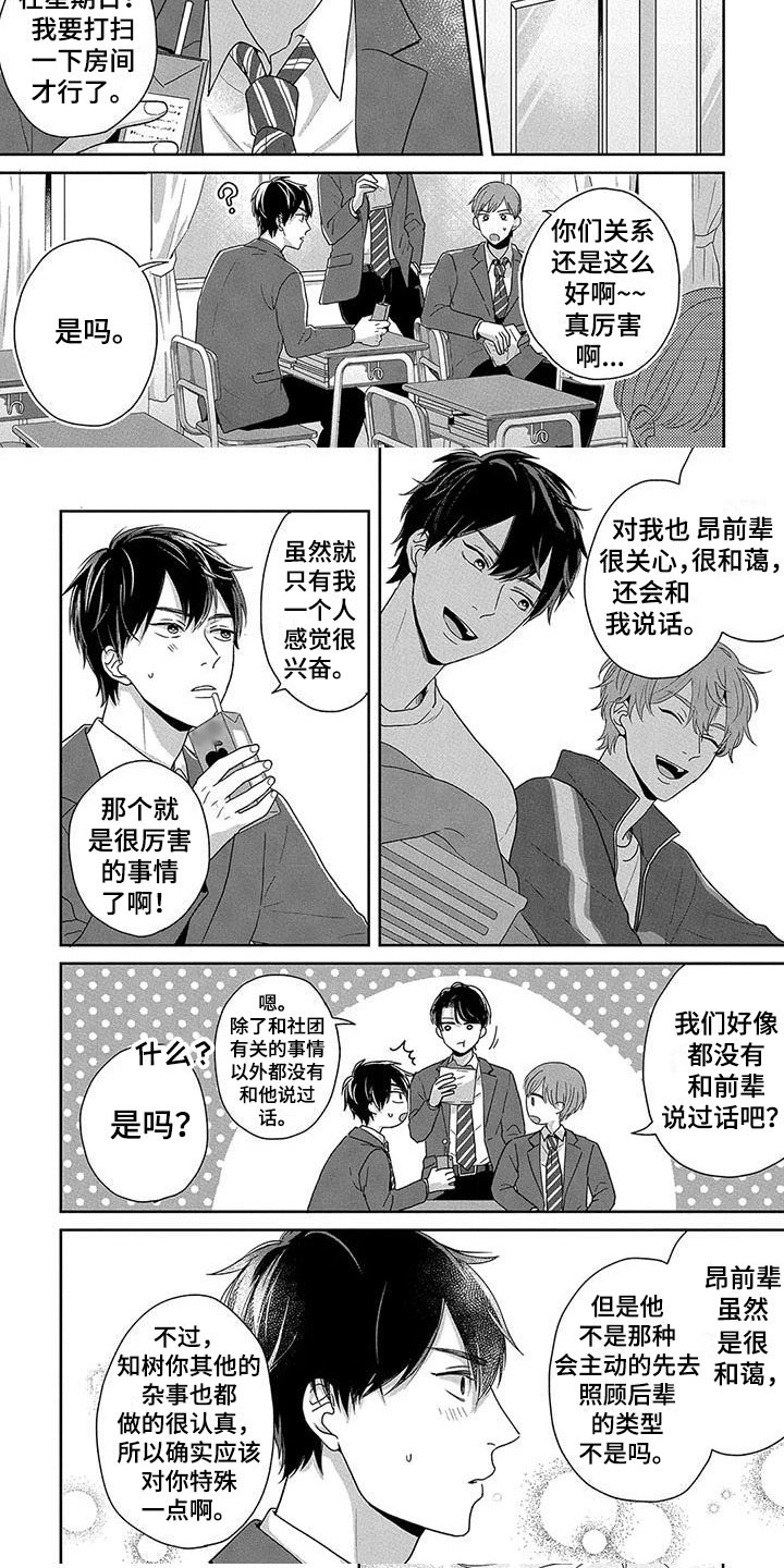 第2章：特殊对待4