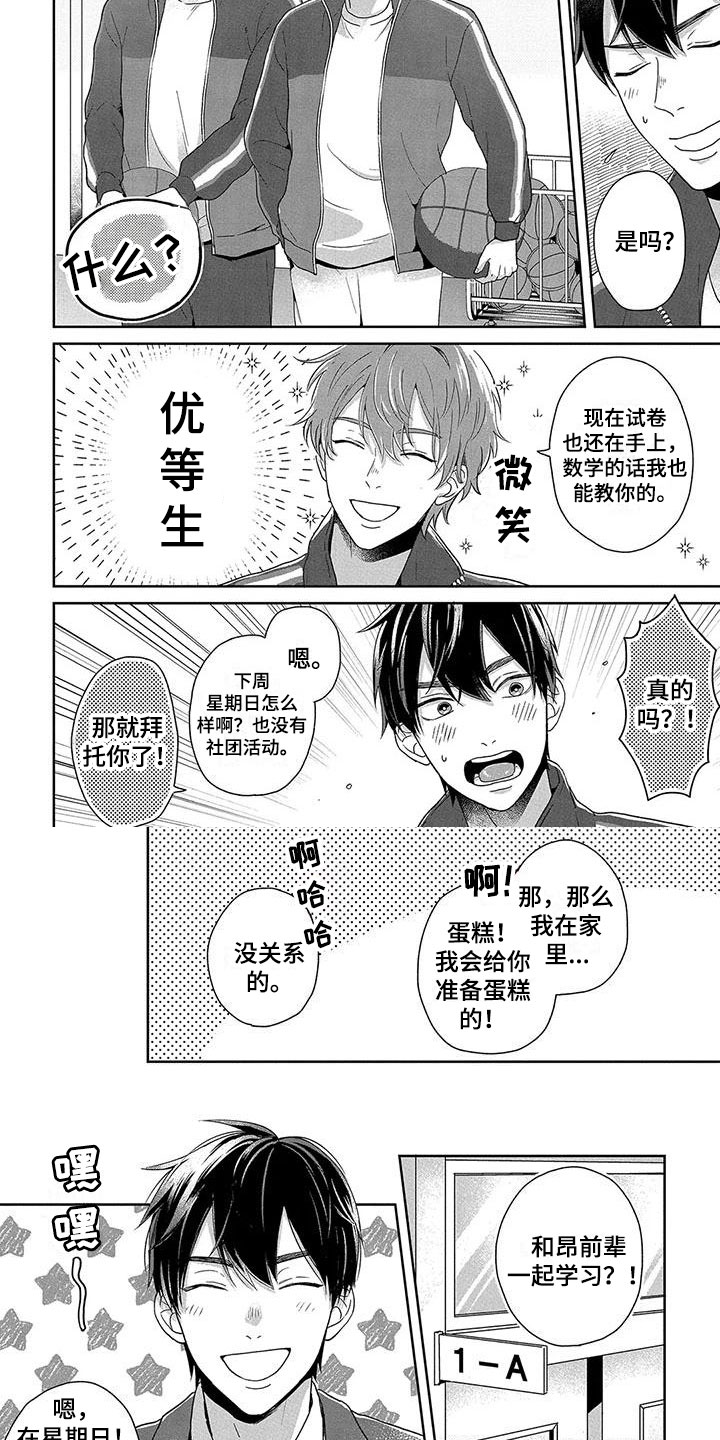 第2章：特殊对待3
