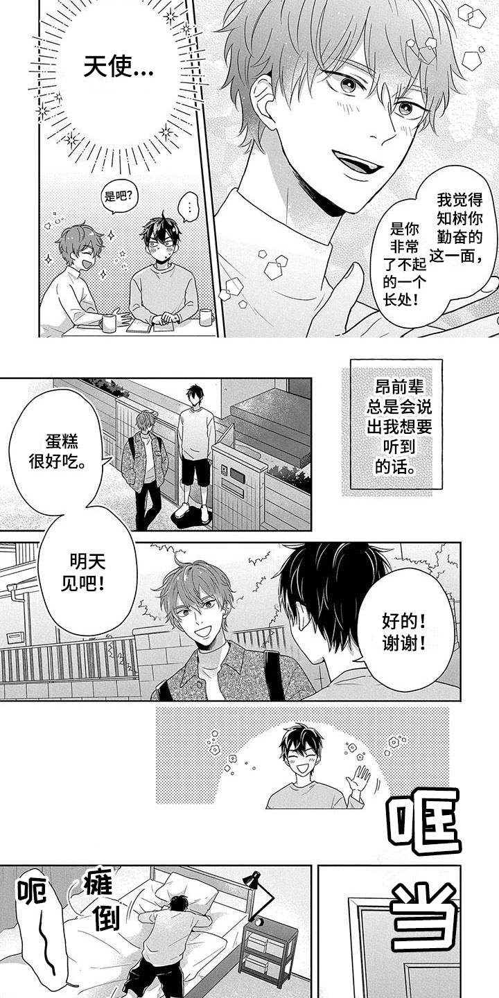 第3章：辅导功课2