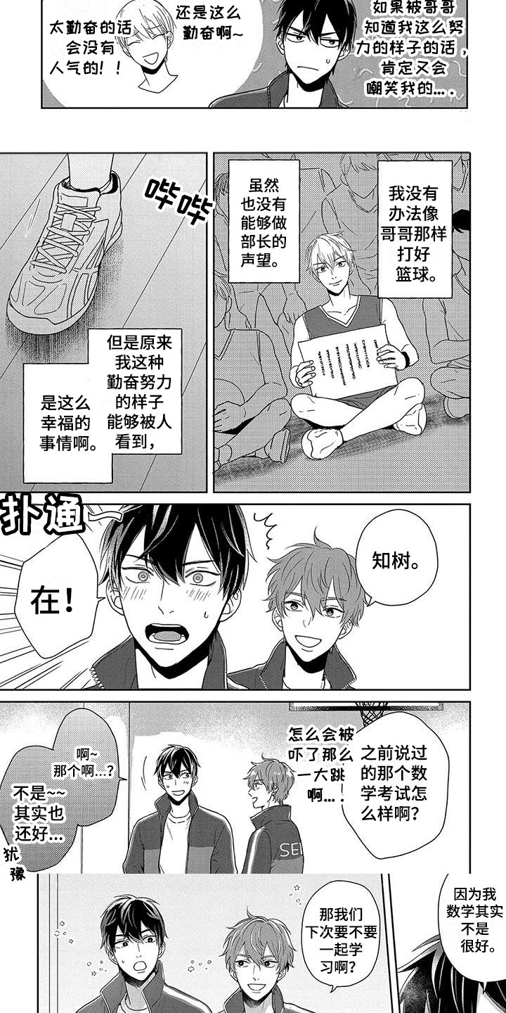 第2章：特殊对待2