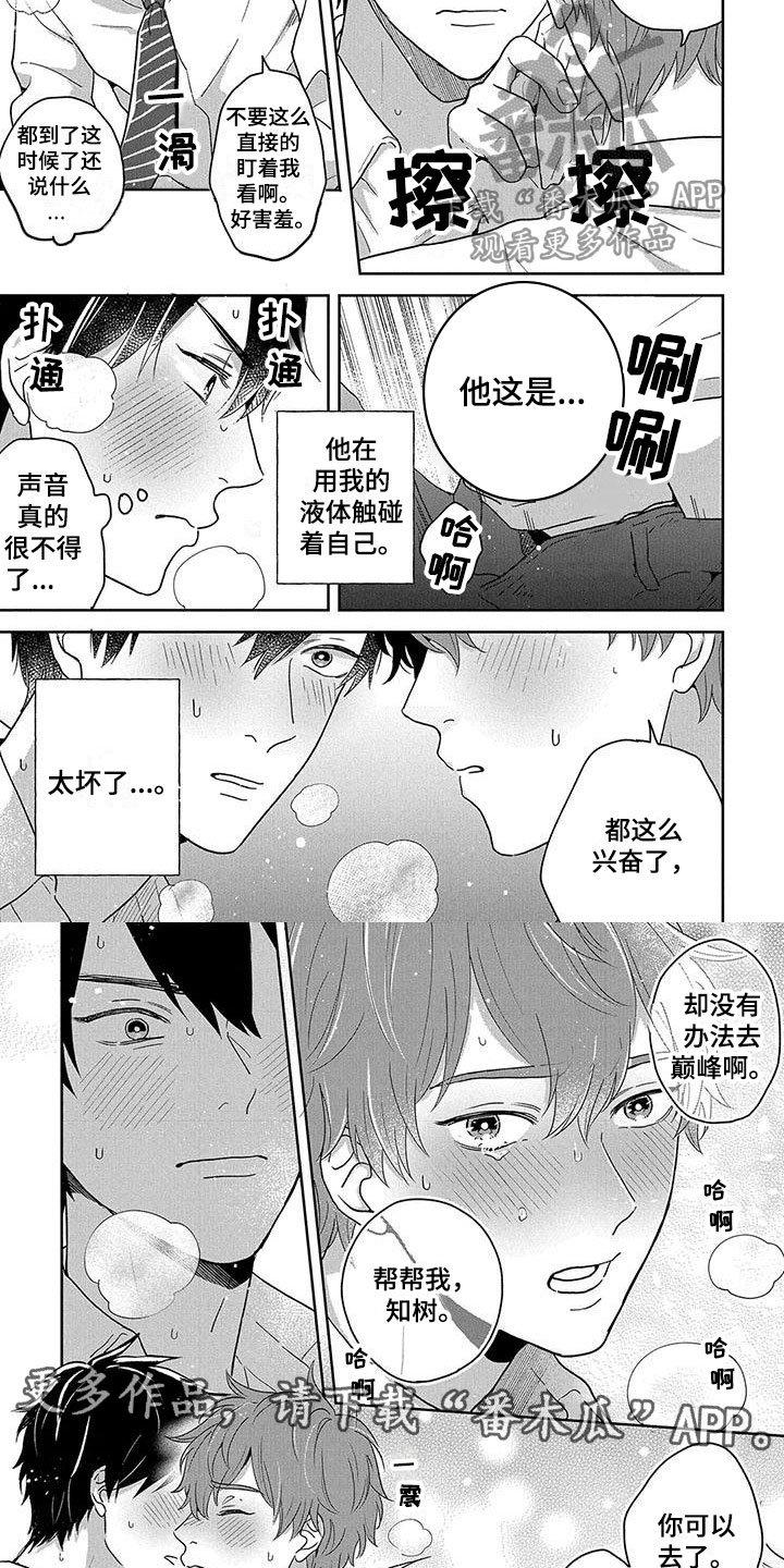 第8章：帮帮我4