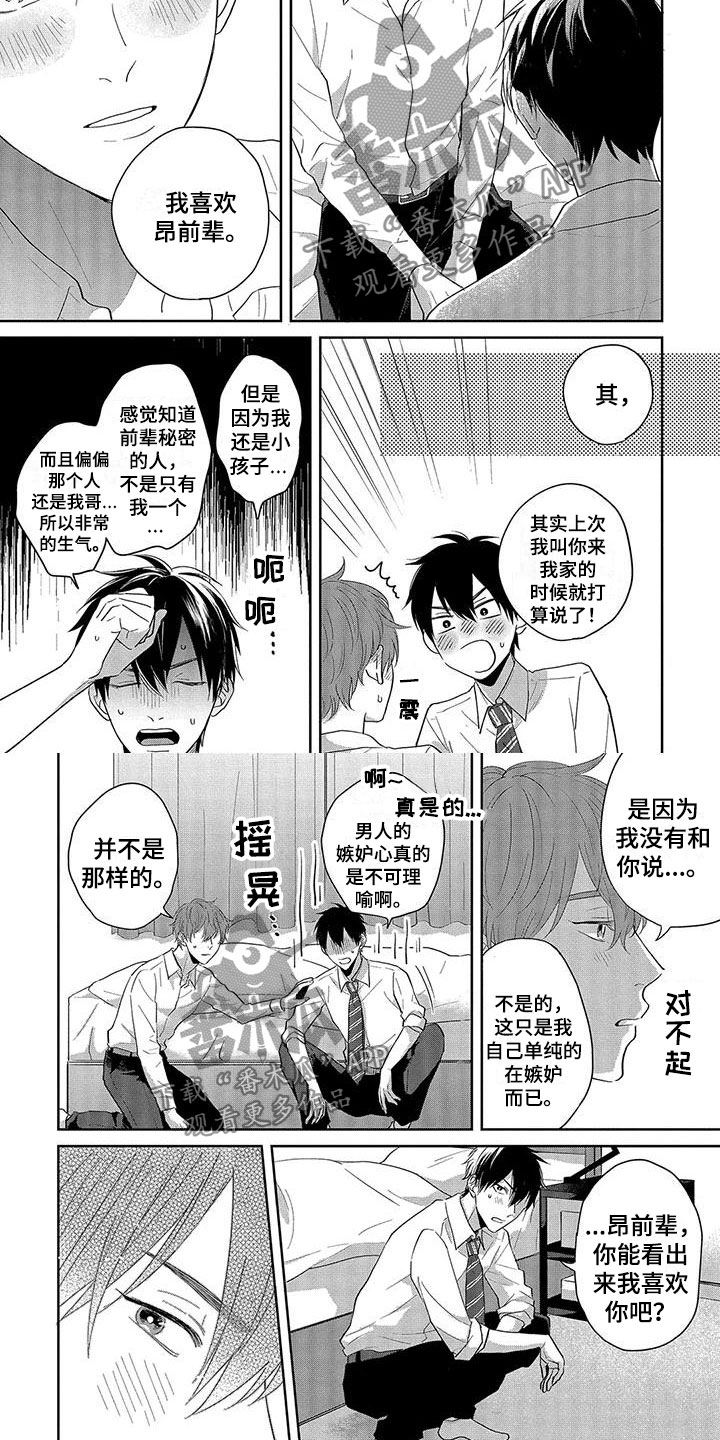 第16章：表白3