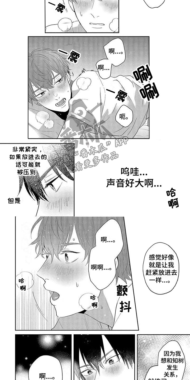 第18章：害羞4