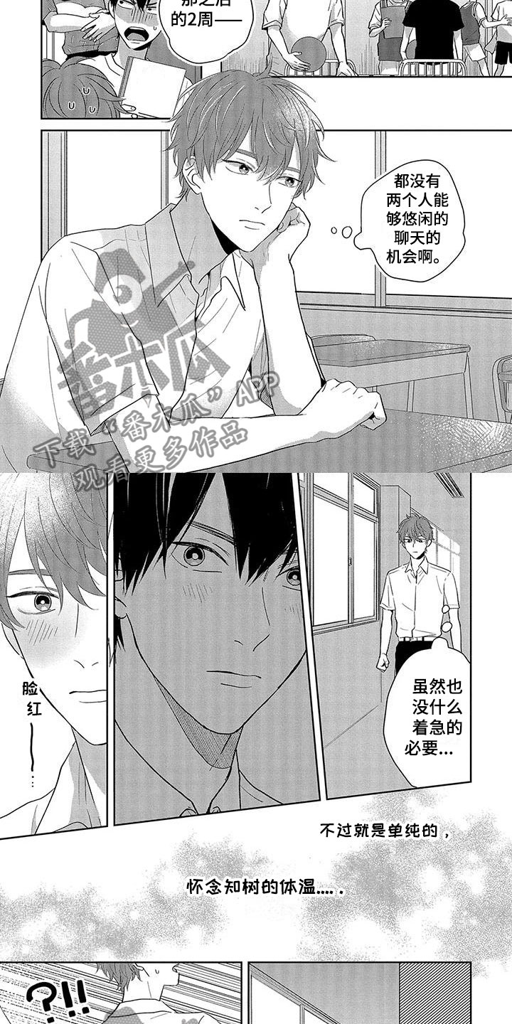 第17章：单独相处3