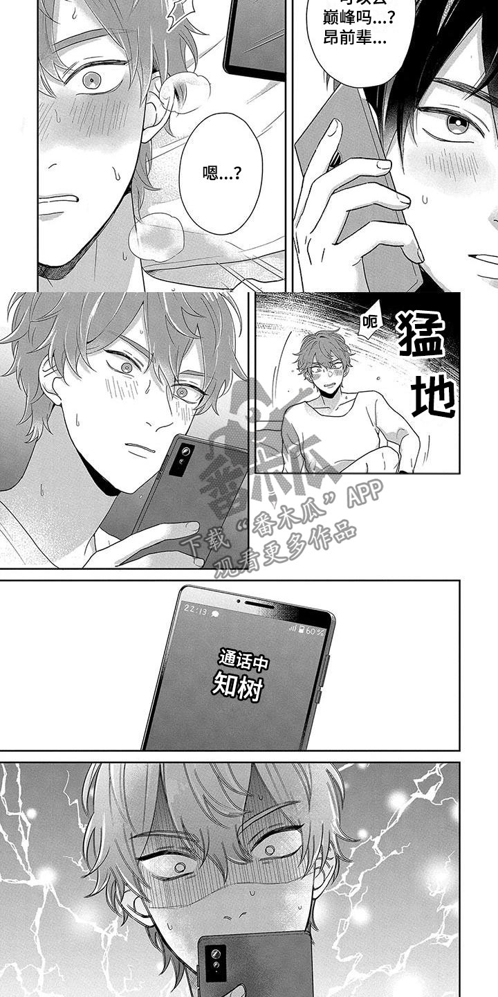 第4章：被发现了2