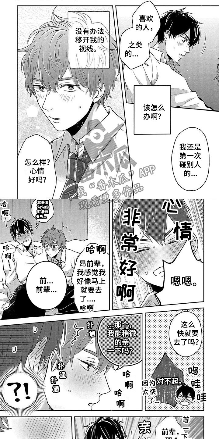 第8章：帮帮我2