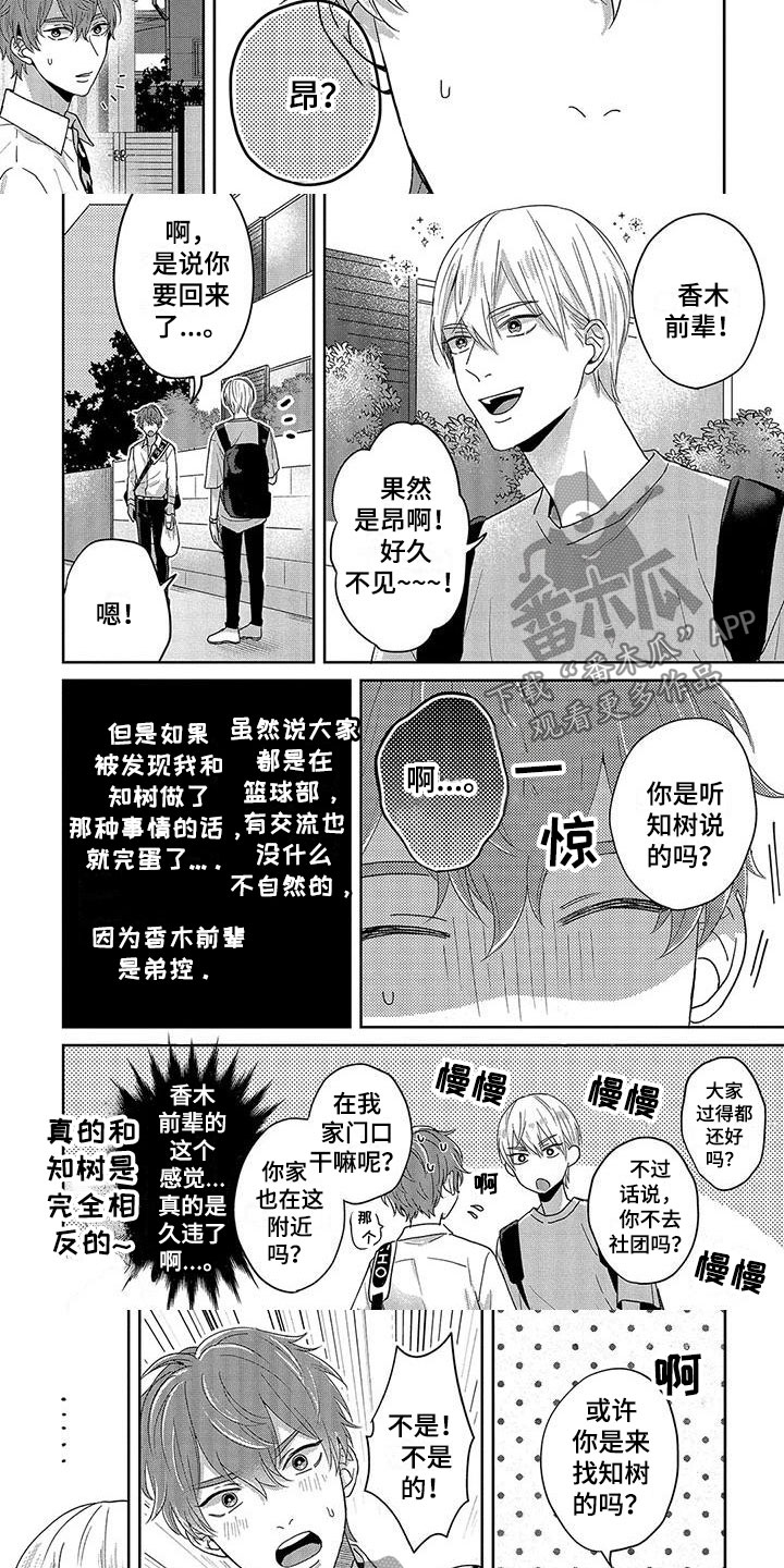 第14章：想他2