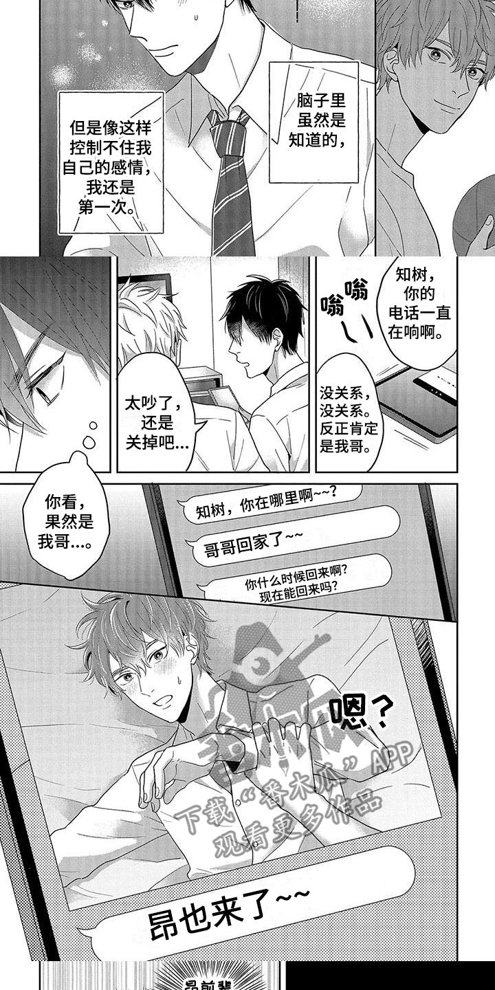 第14章：想他4