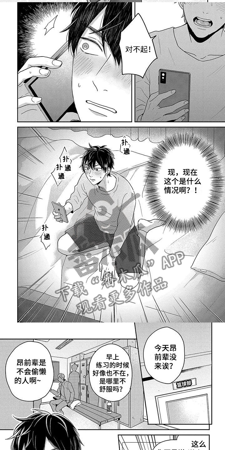 第4章：被发现了3
