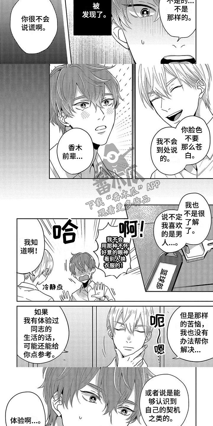第13章：想说什么2