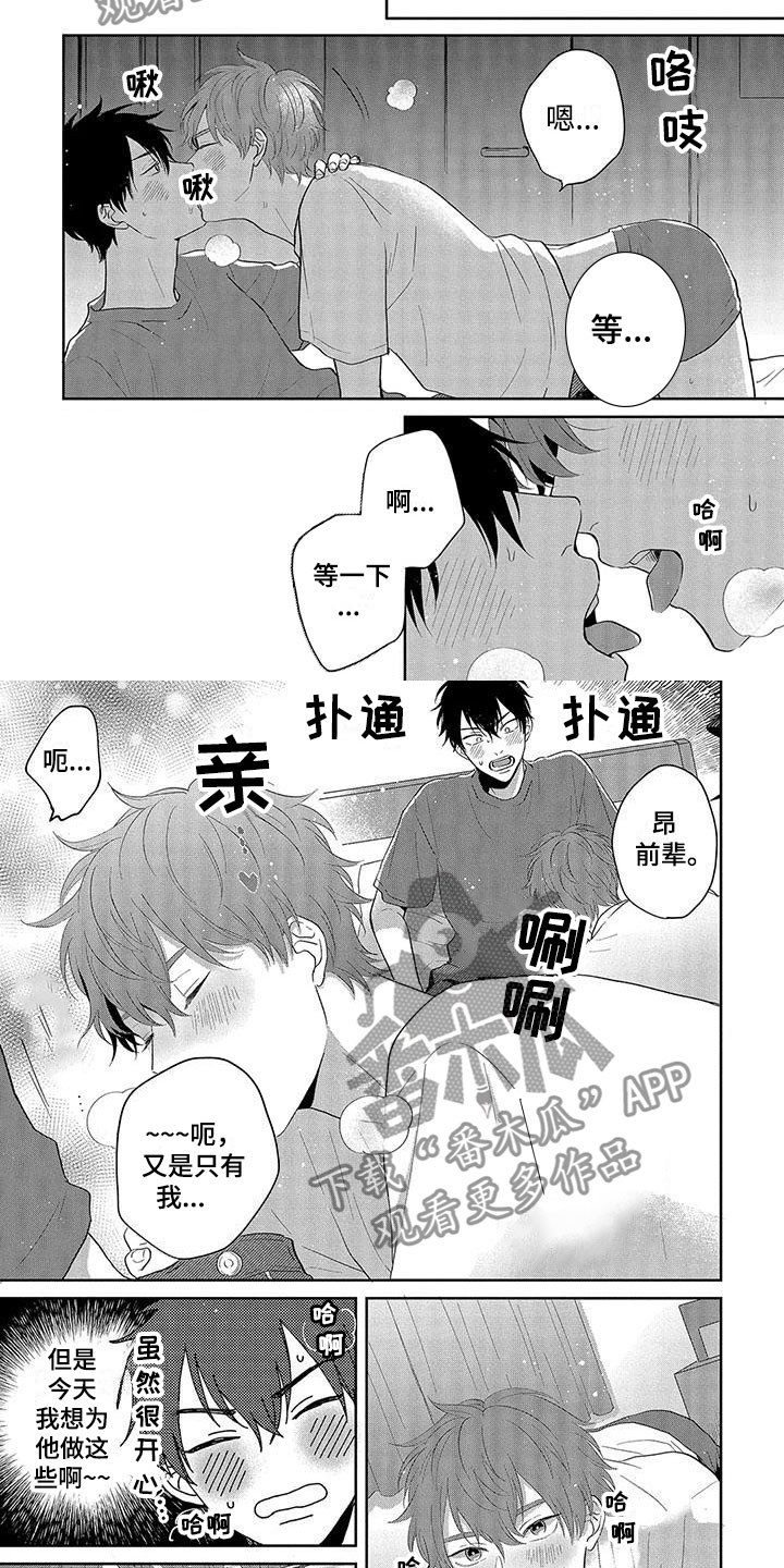 第18章：害羞2