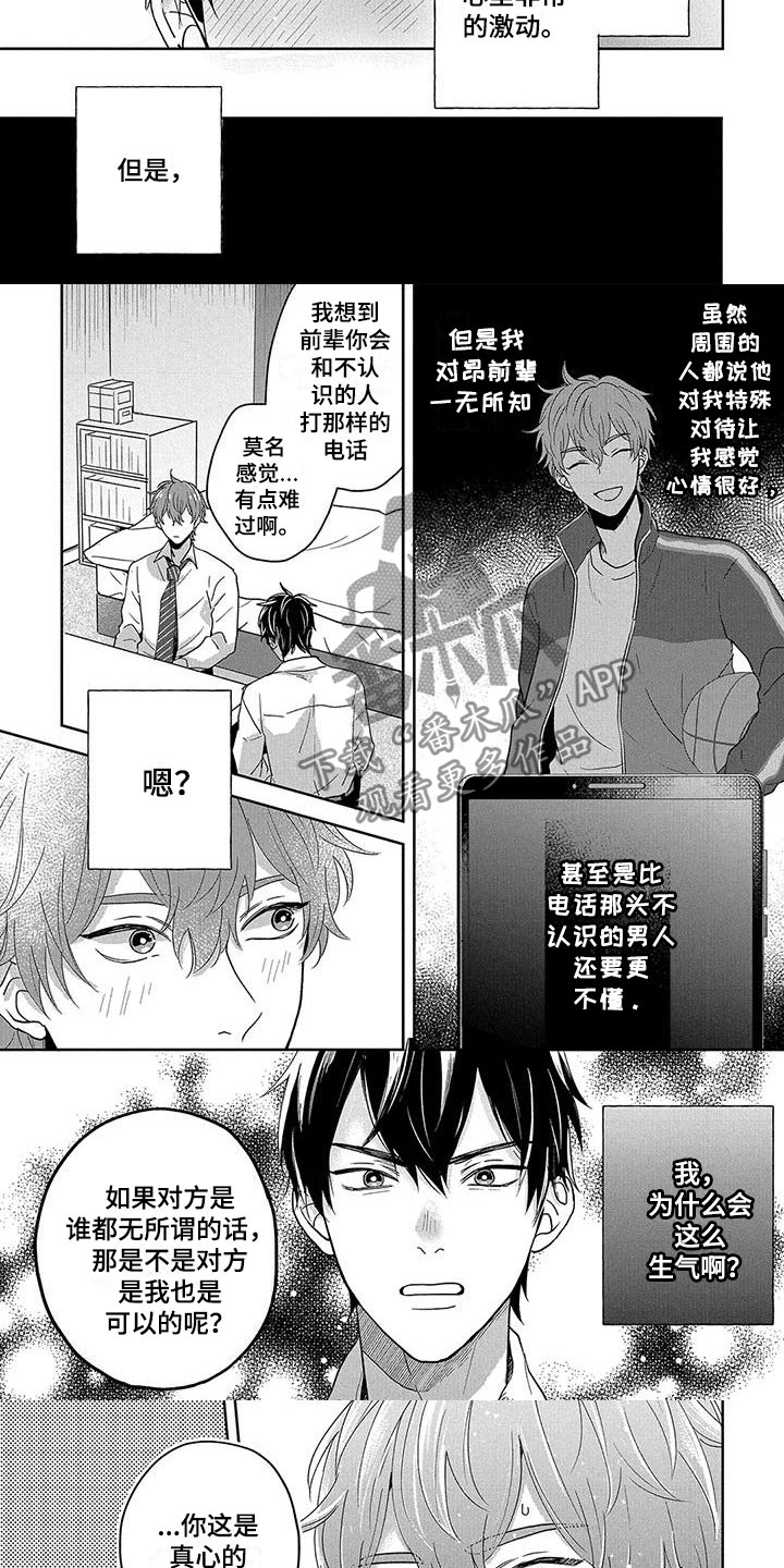 第7章：真心话？4