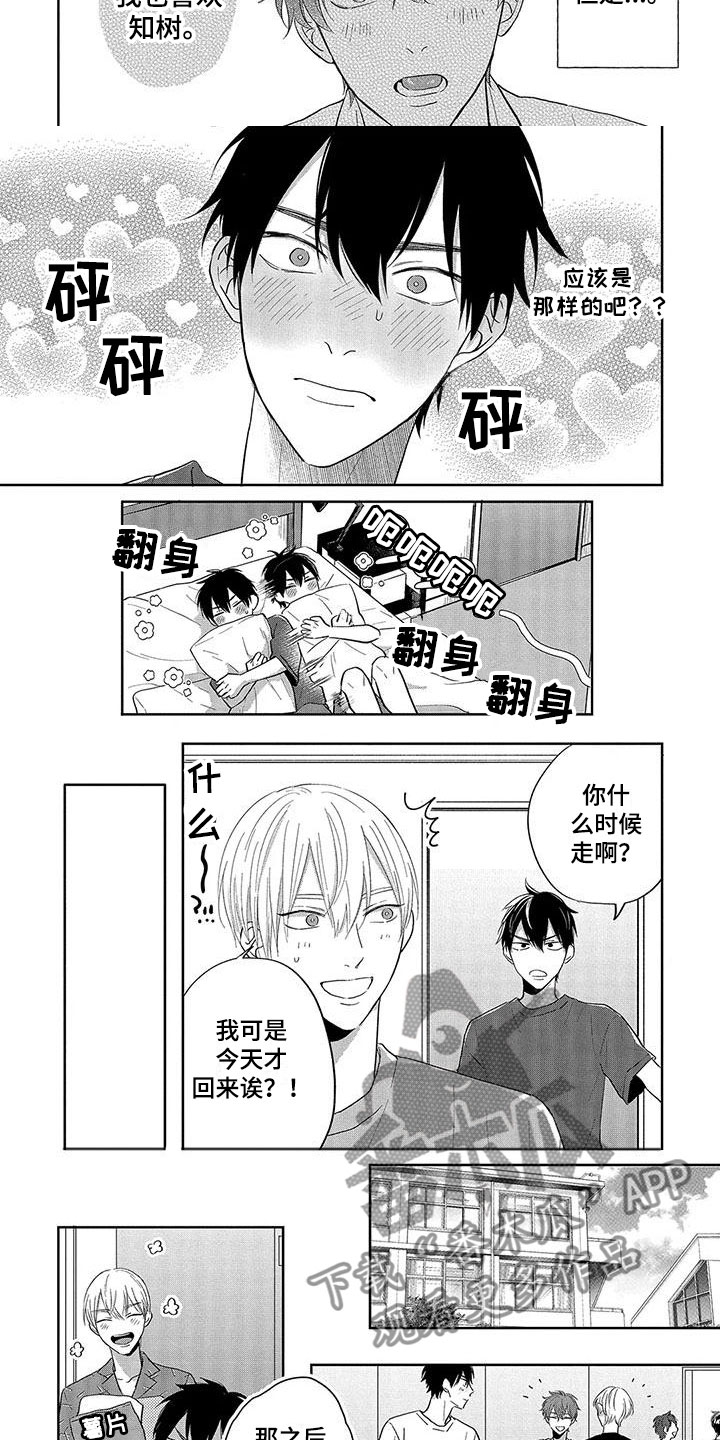 第17章：单独相处2