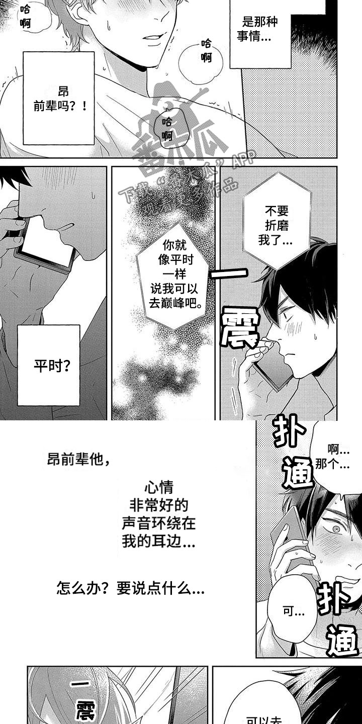第4章：被发现了1