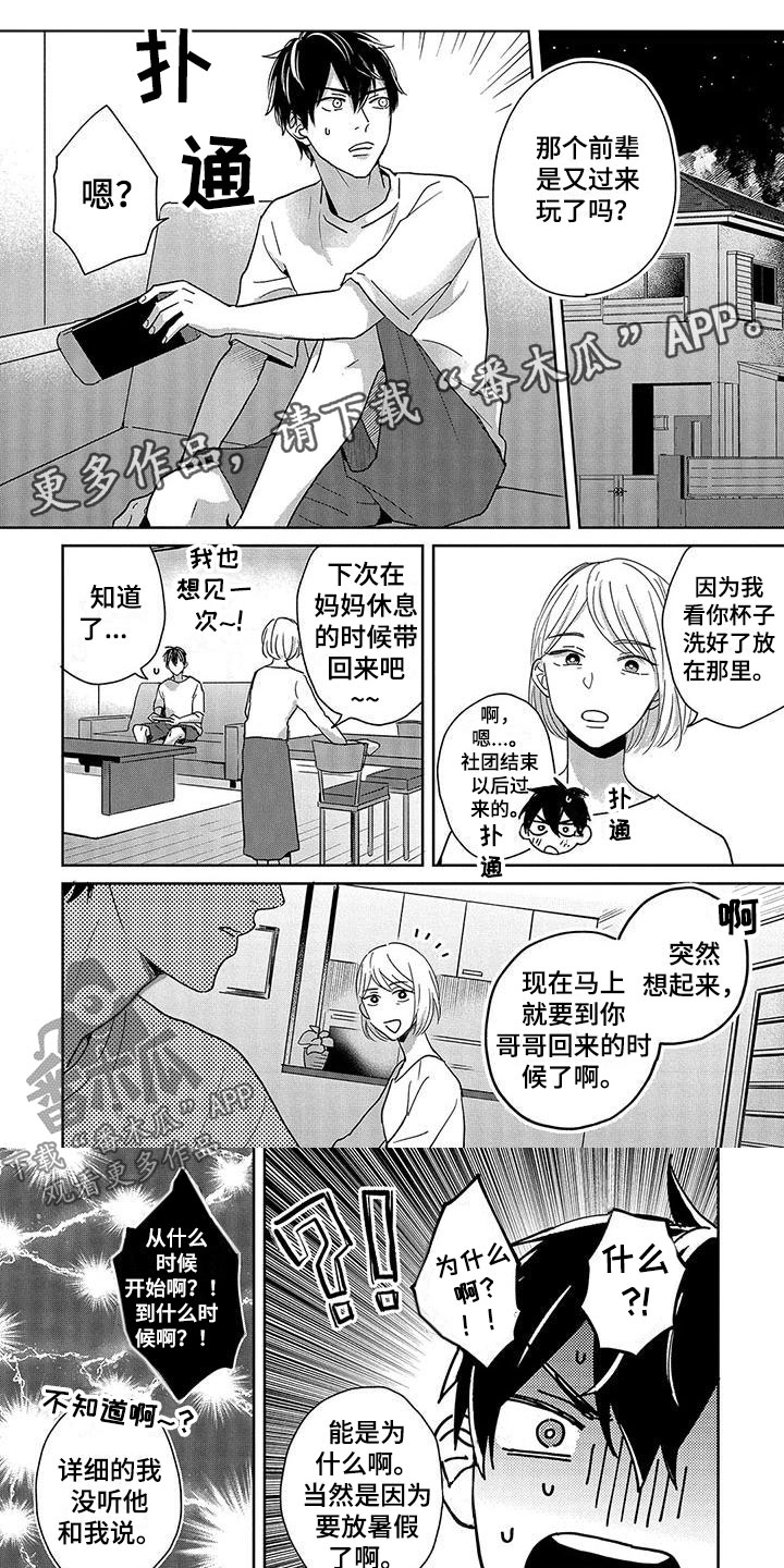第10章：要回来了0