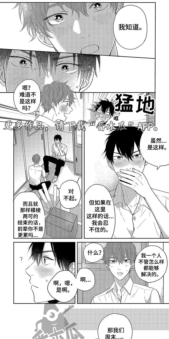 第18章：害羞0