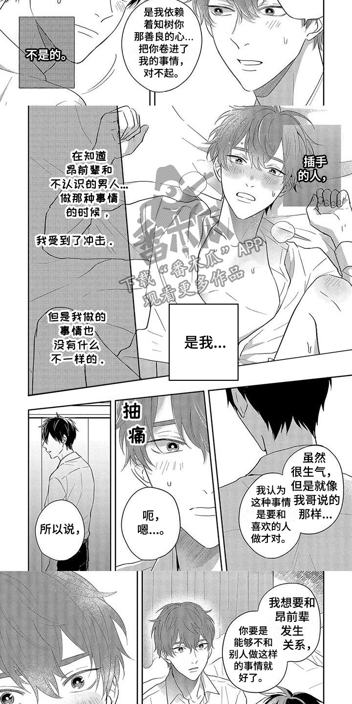 第16章：表白2