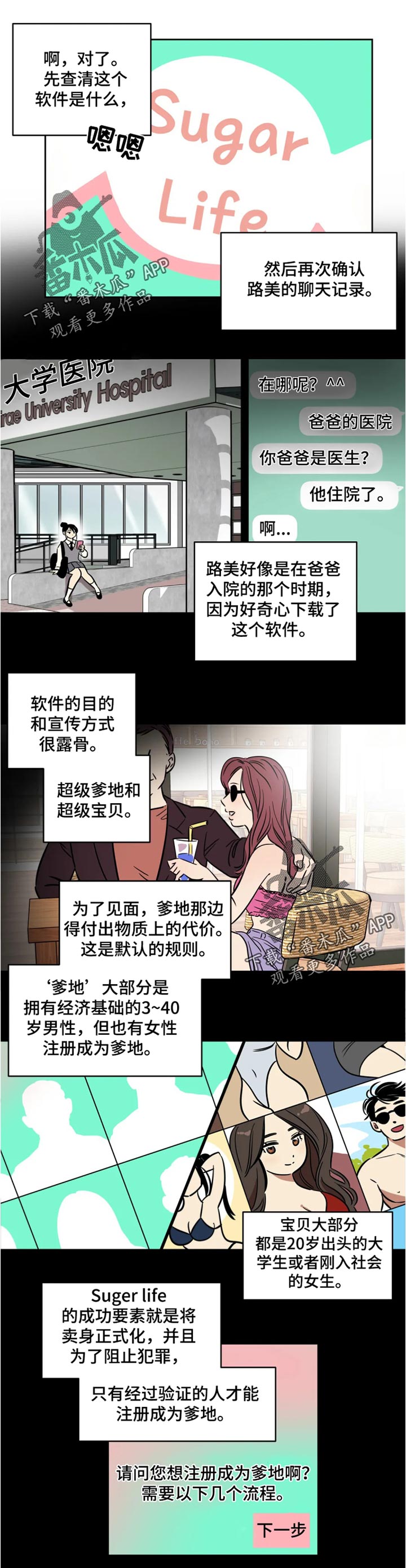 第55章：聊天记录0