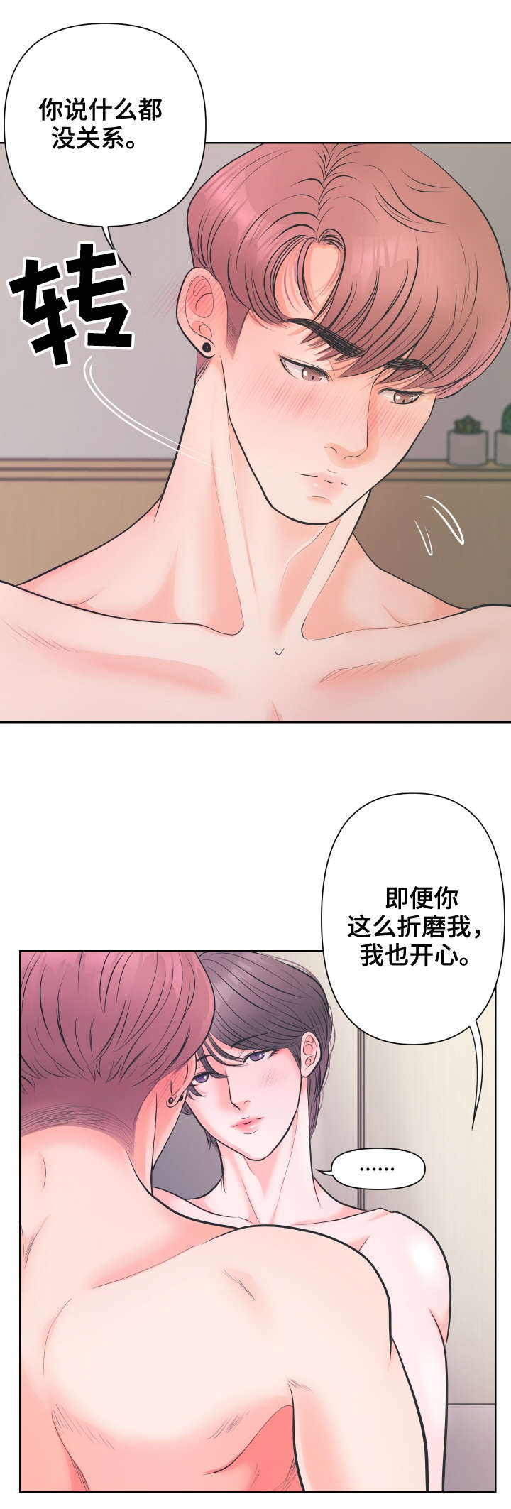 第8章：为所欲为1